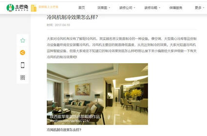 冷风机制冷效果怎么样？-土巴兔装修大学