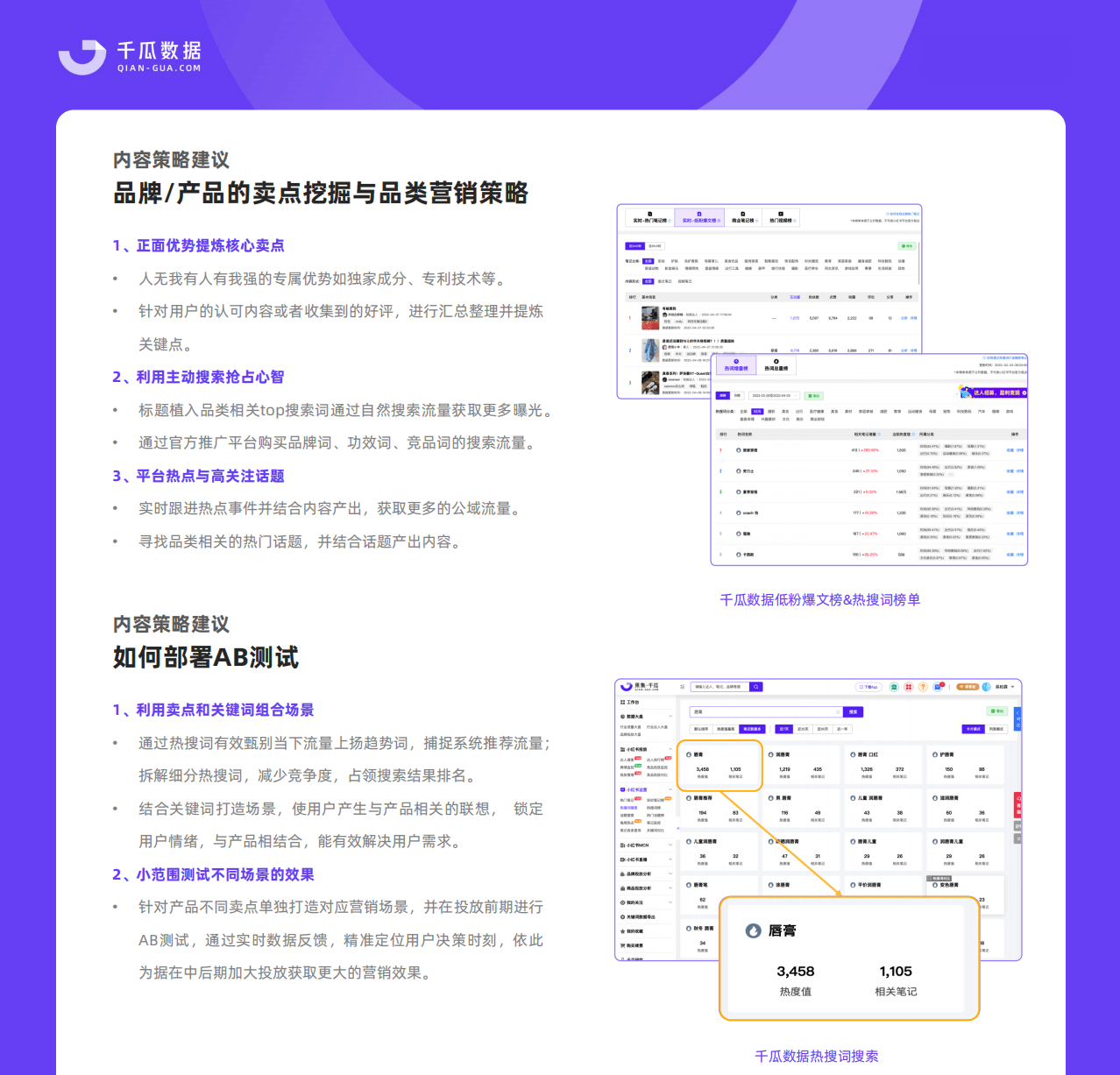 小红书数据平台解读！四象限定位法，助力品牌找准定位