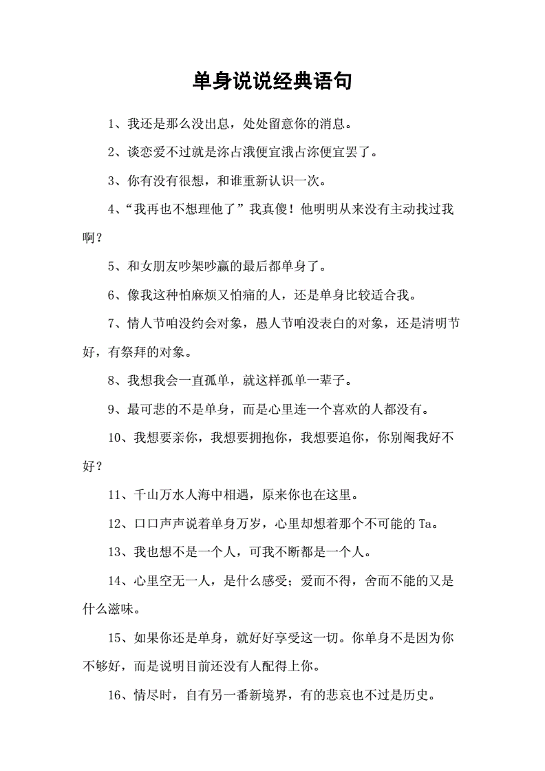 抖音古风霸气说说霸气_单身情人节的说说霸气_一个人的单身霸气说说