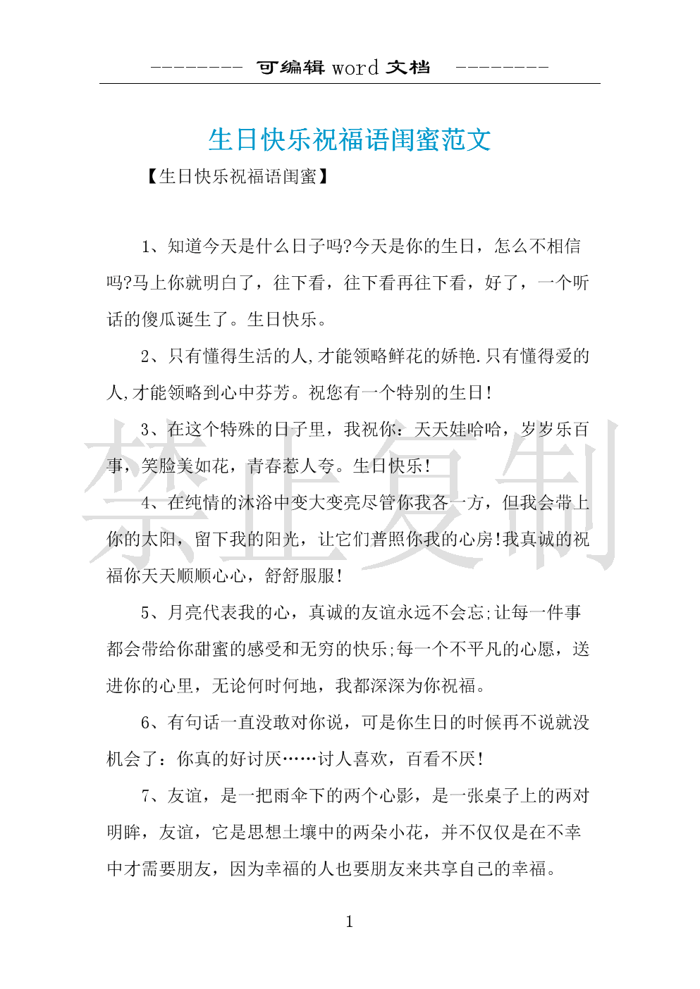 閨蜜生日窩心的話_閨蜜生日祝福語窩心的話簡單_閨蜜生日寫給閨蜜的信