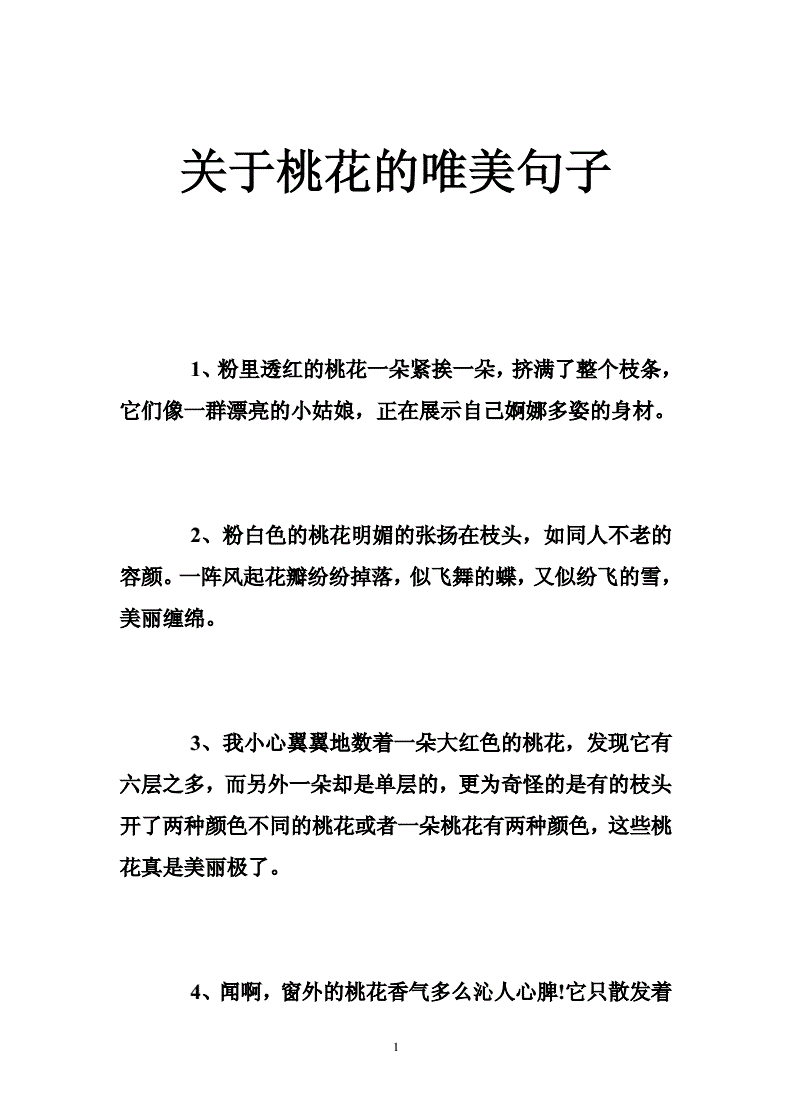 花的经典短句(姐妹看花的经典短句)