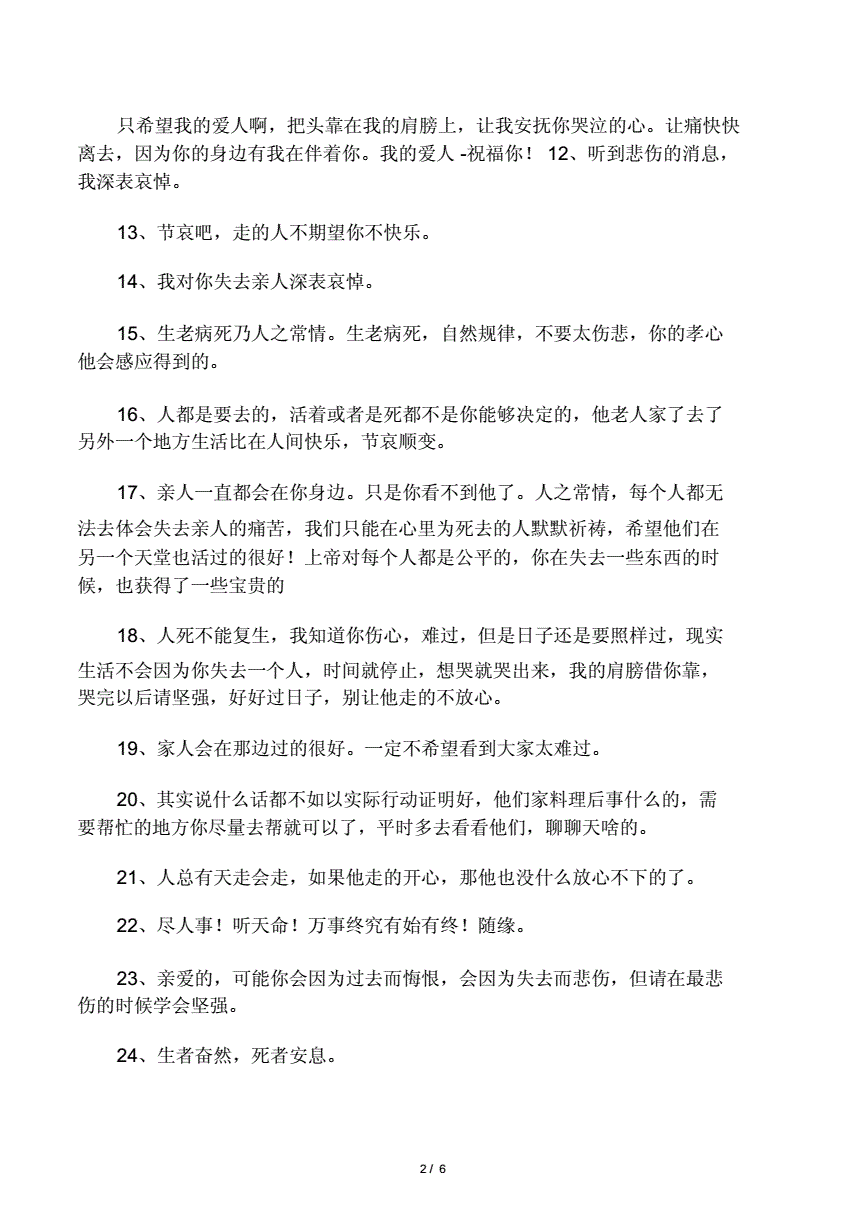 驚聞朋友父親去世安慰語簡短|朋友親人去世安慰人的話語_豐涵科技