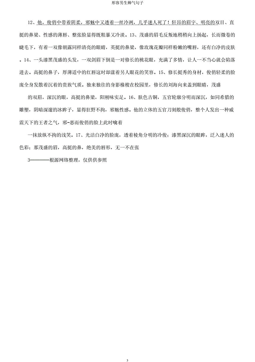 夸一个男人优秀能干的句子_夸男人帅的句子_夸男人会做饭的句子