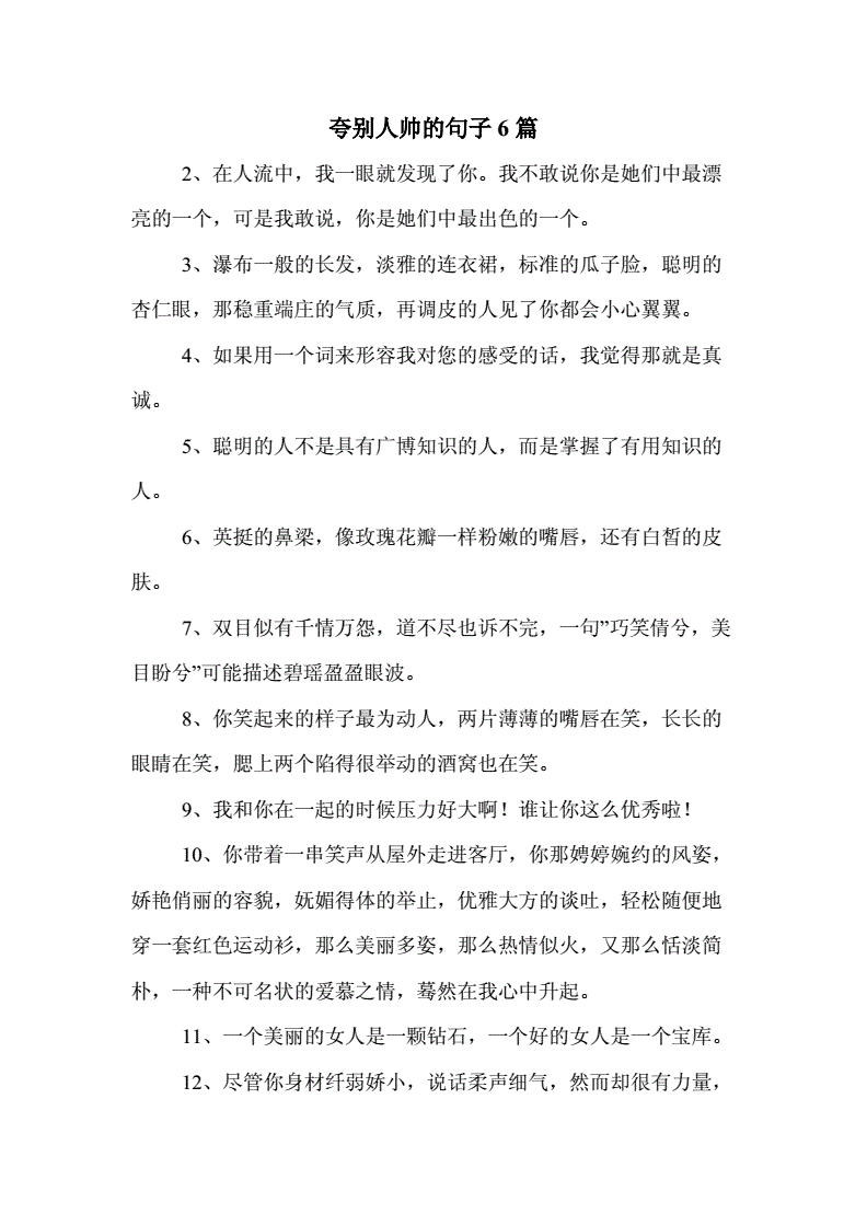 夸一个男人优秀能干的句子_夸男人帅的句子_夸男人会做饭的句子