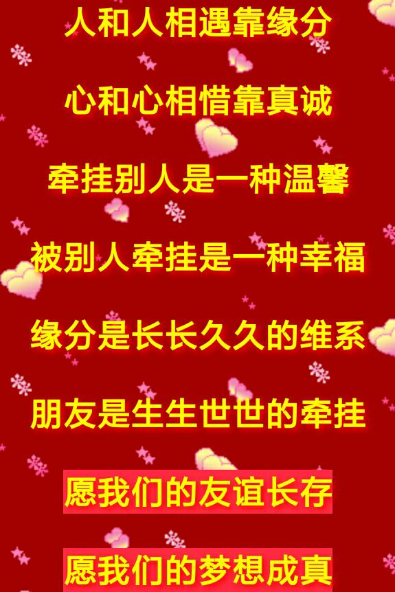 都很赤誠;每一份情誼,都很坦誠;每一份牽掛,都很摯誠;每一份問候,都很