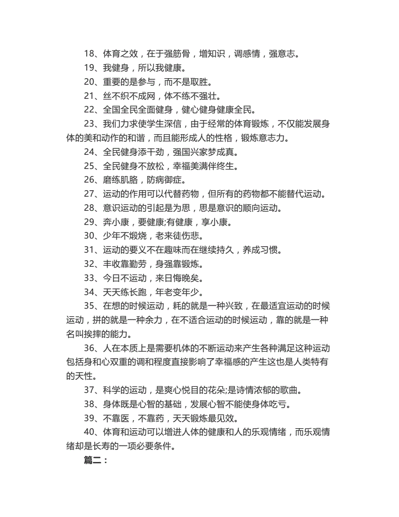 生命在於運動是誰說的_生命在於運動唯美句子_生命在於運動手抄報