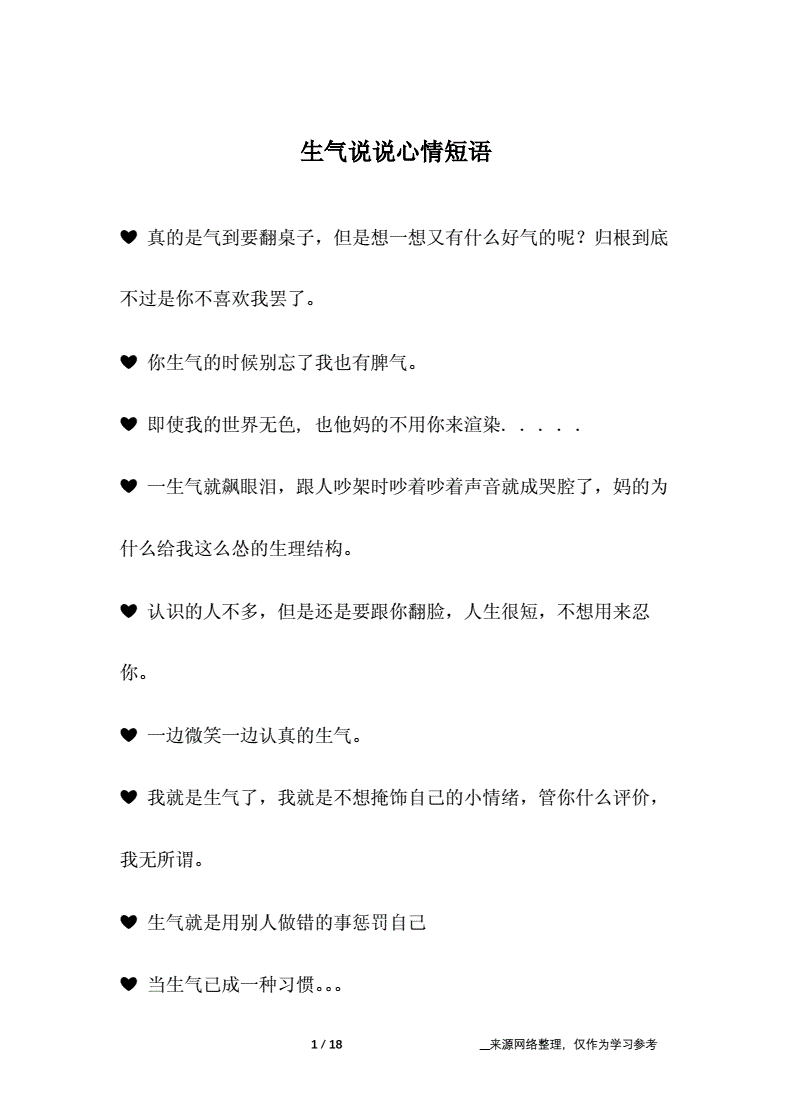 生氣的話說說心情_借錢句子說說心情說說_生氣的句子說說心情