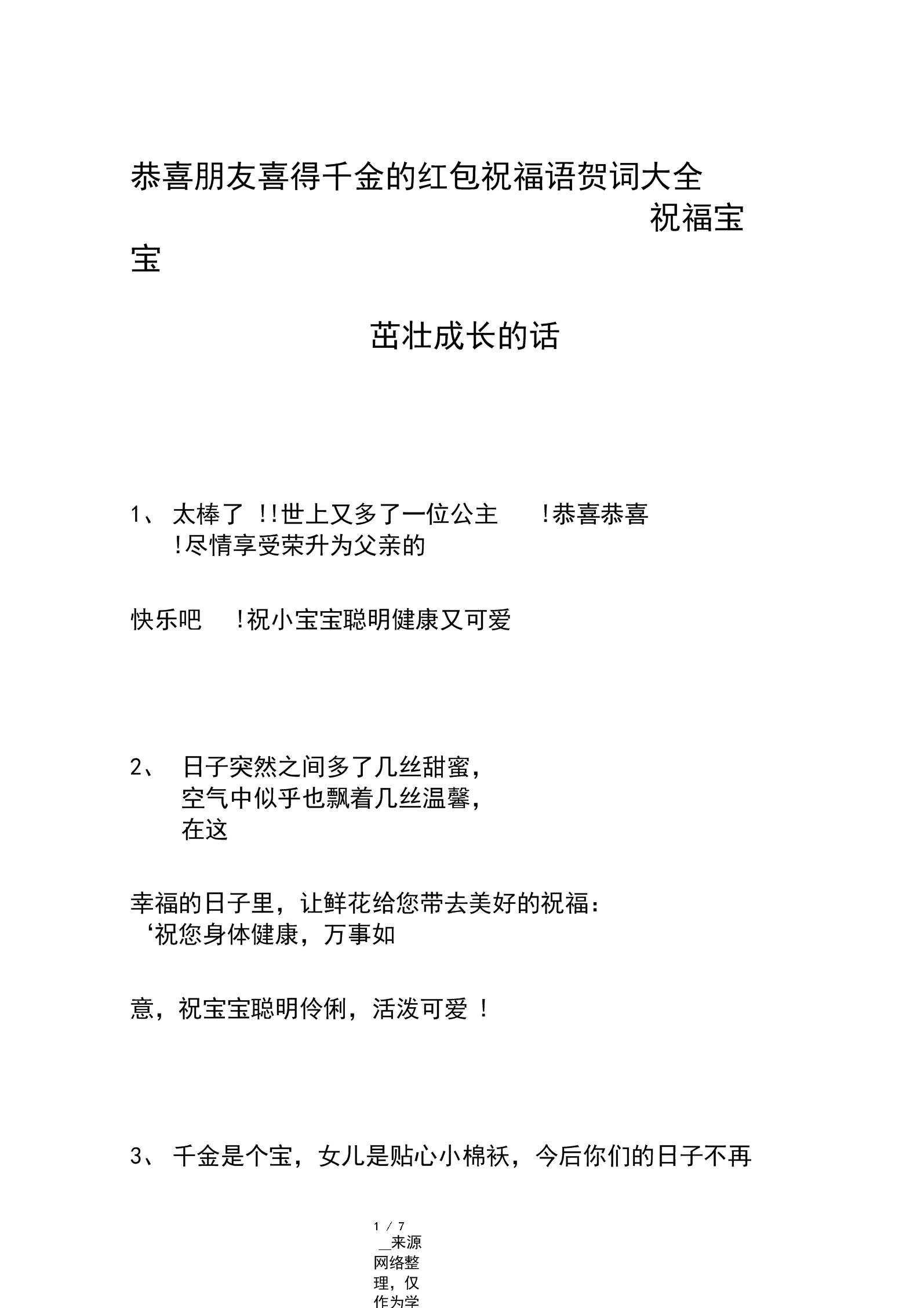 第五十一条,花香浮动,月华如水,庆添嗣之喜,特请宝宝取名网的起名专家