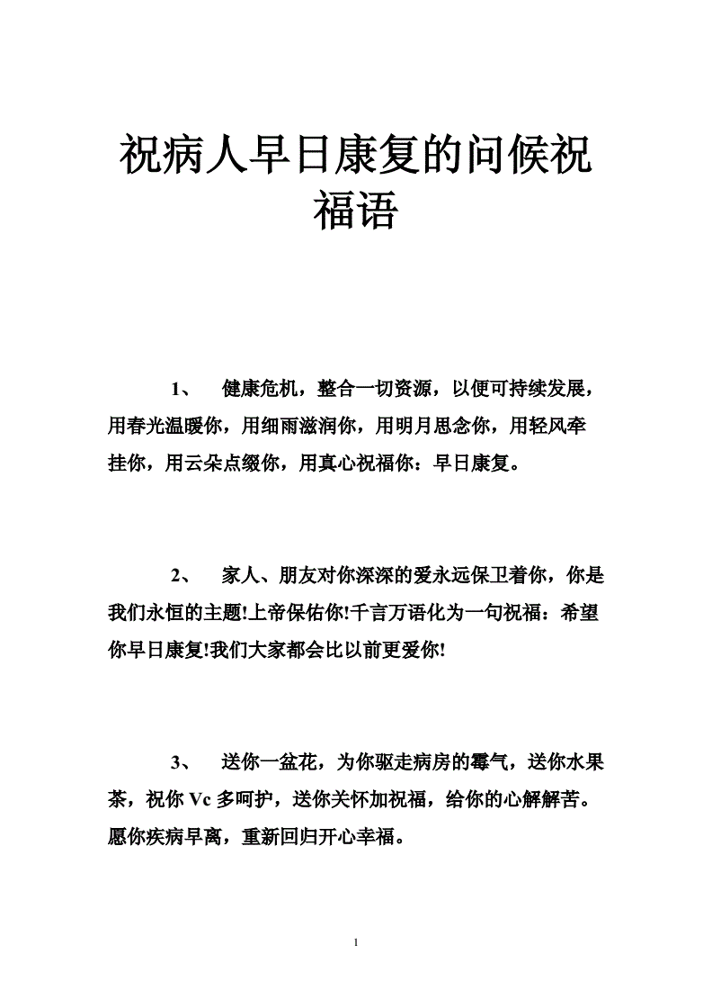 祝自己生日快乐的简短_祝康复的话简短_祝人身体康复
