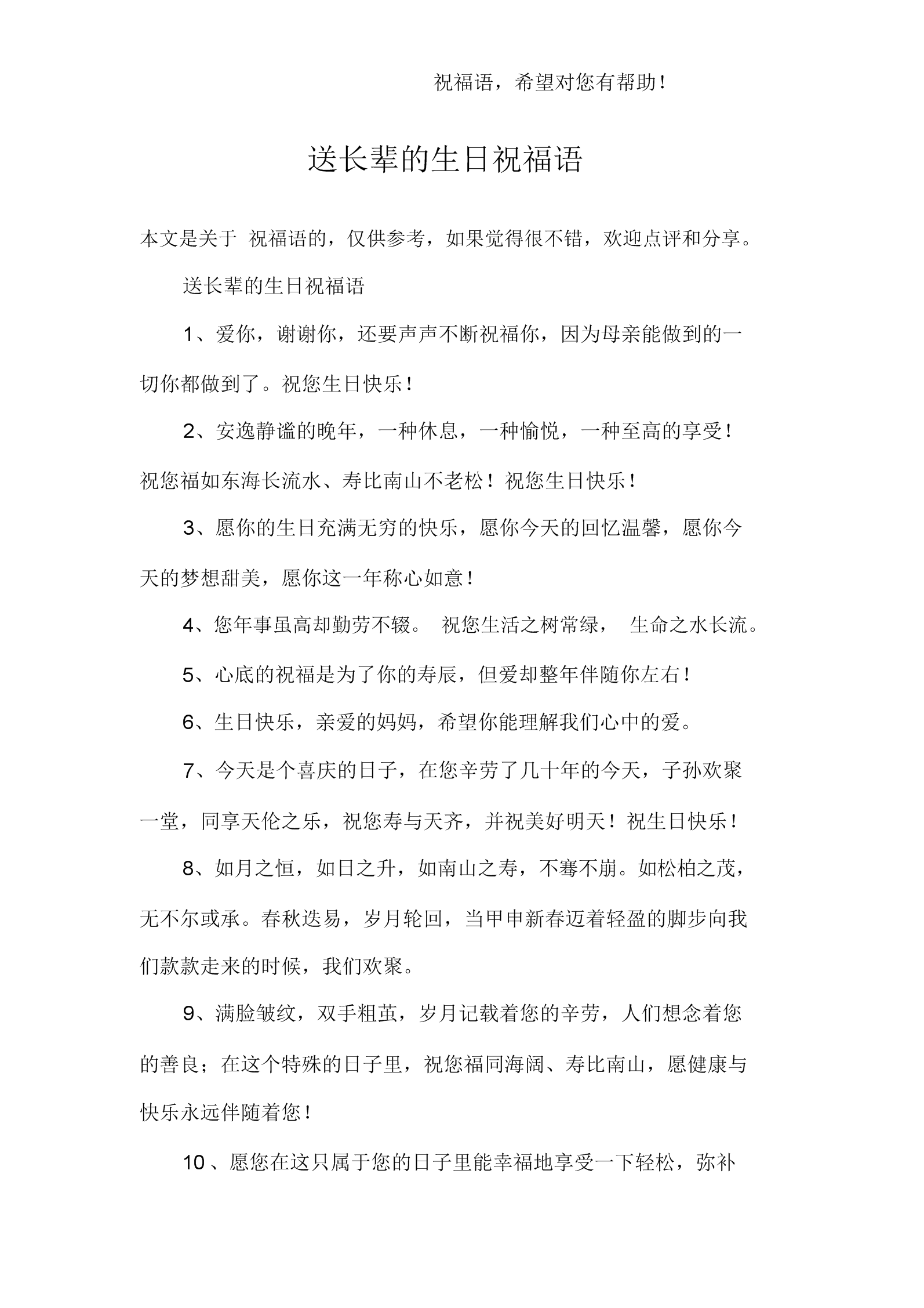 生日祝福語 簡短獨特送自己_給長輩的生日祝福語 簡短獨特_老壽星生日