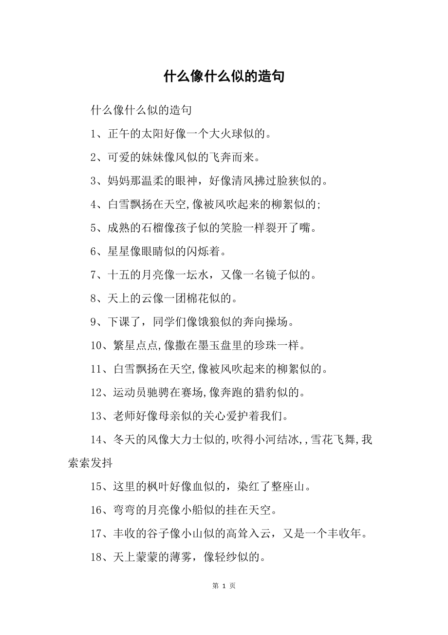 用像什麼像什麼像造句_用像……像……造句_像什麼一樣造句