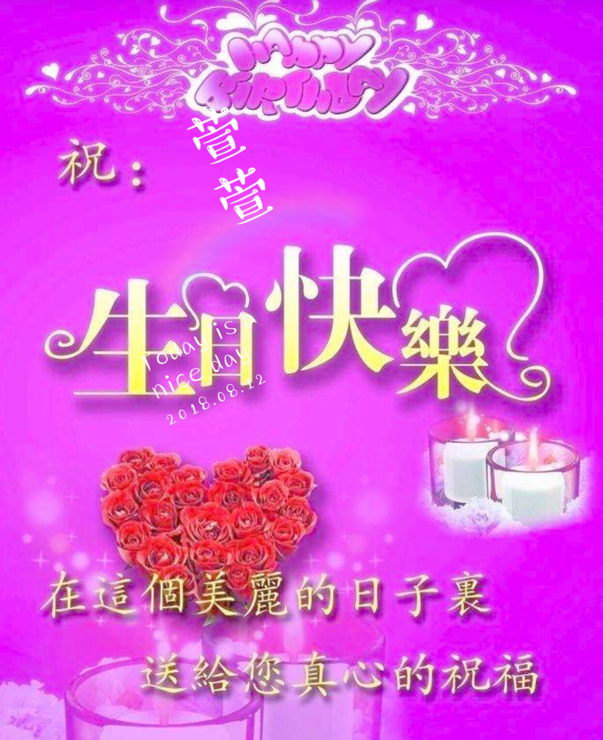 生日祝福带字图片大全图片