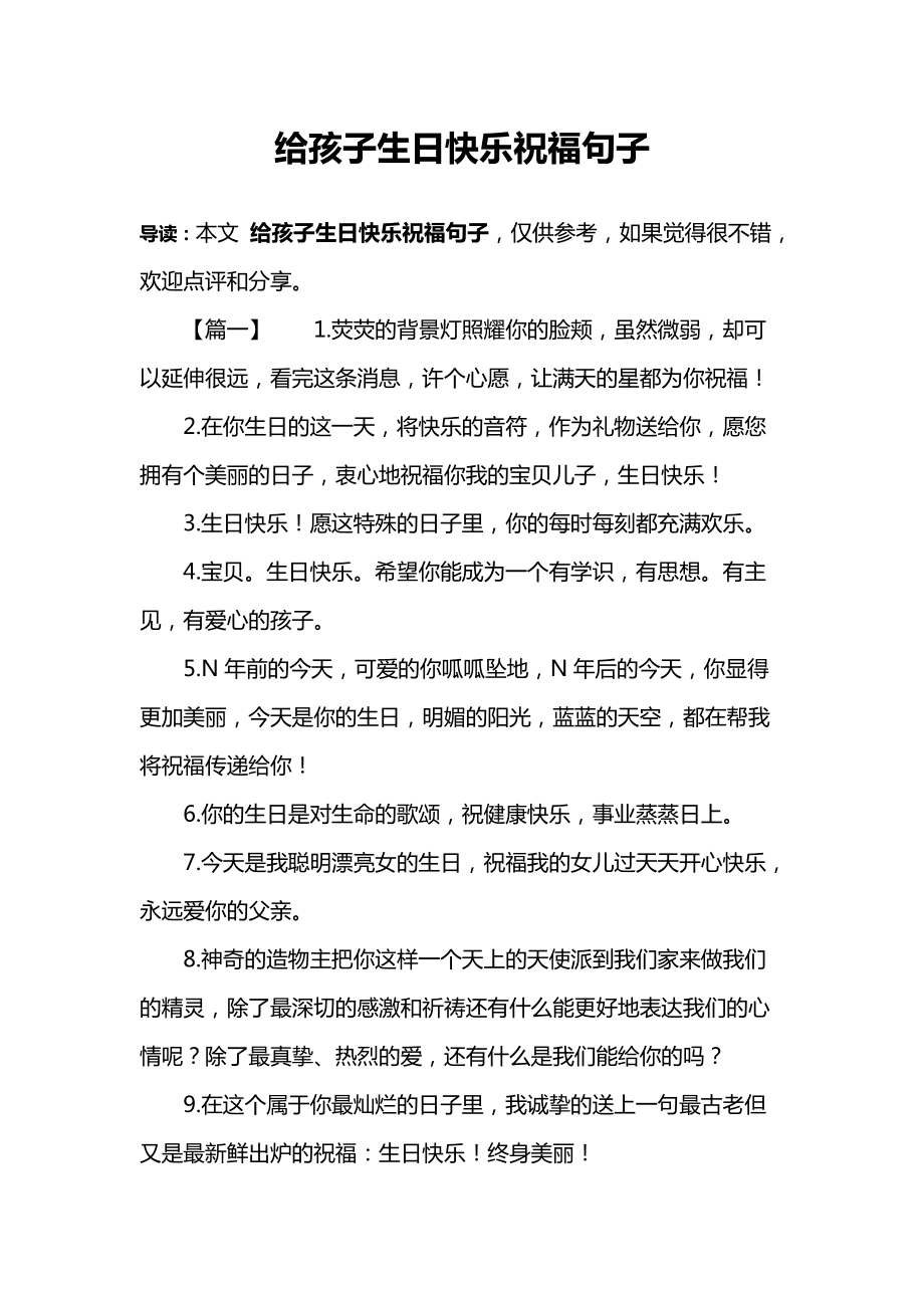 養育孩子的意義就是陪伴孩子成長_祝願孩子的成長寄語_祝願孩子陽光