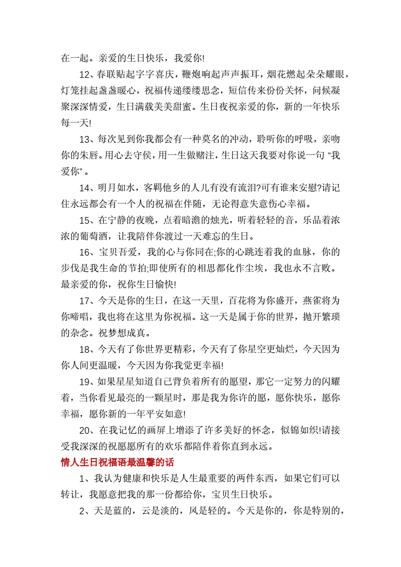 情人節的祝福圖片帶字_祝福生日快樂的語言和圖文_情人生日祝福語