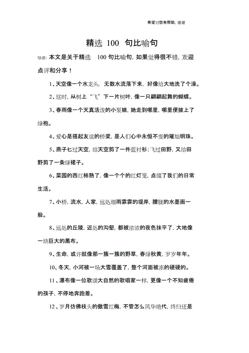 用比喻擬人仿寫一段話_用似的仿寫比喻句_心似蒼井空似海同似句