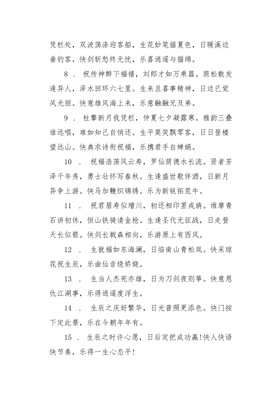 祝生日的和诗句_丰涵科技